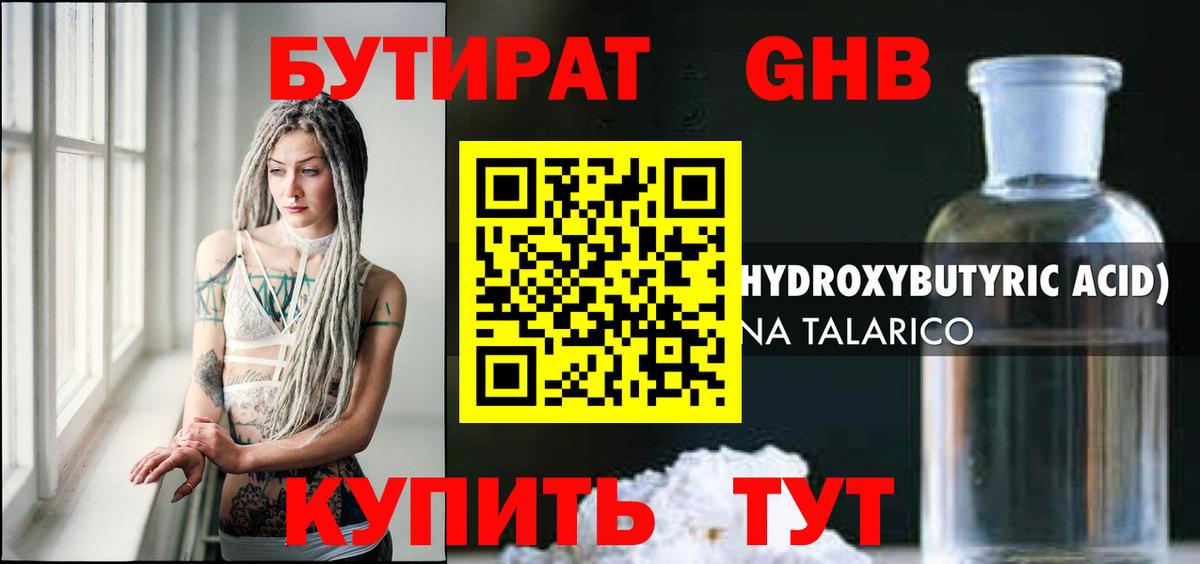 БУТИРАТ BDO 33%  Вход с VPN  Нерюнгри 