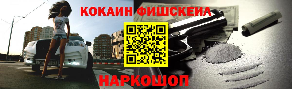 Cocaine Перу  Вход с VPN  хочу наркоту  COCAIN  Cocaine FishScale  Нерюнгри 