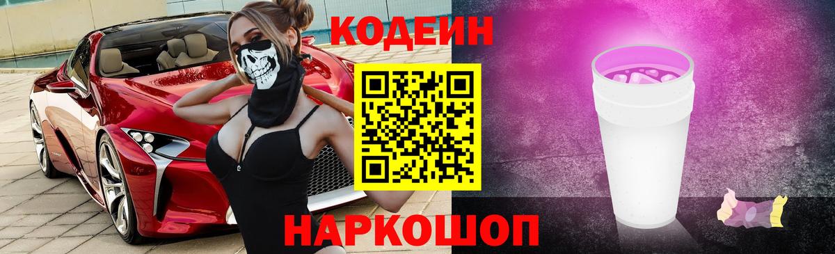 Кодеиновый сироп Lean напиток Lean (лин)  Кодеин Purple Drank  Вход с VPN  Нерюнгри 