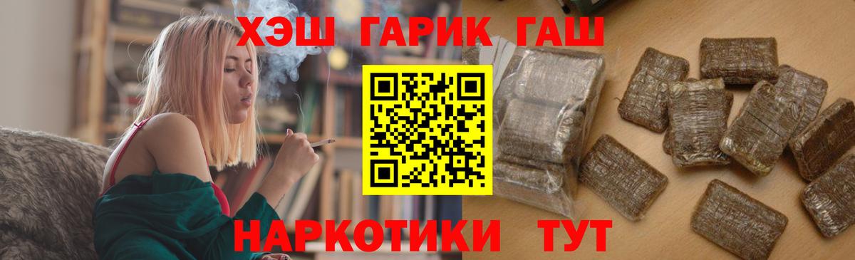 Нерюнгри  ГАШИШ гарик  Вход с VPN 