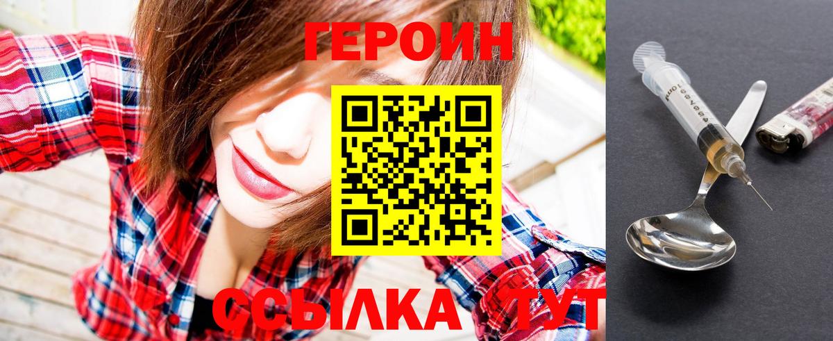ГЕРОИН гречка Нерюнгри