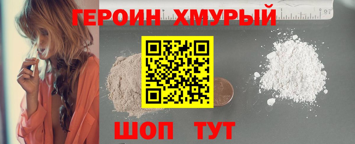 Нерюнгри  Героин  Вход с VPN  Героин VHQ 