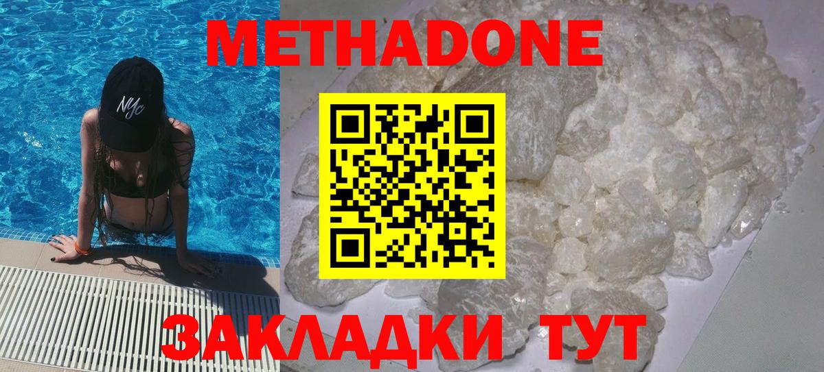 Метадон белоснежный  Вход с VPN  Нерюнгри  Метадон белоснежный 