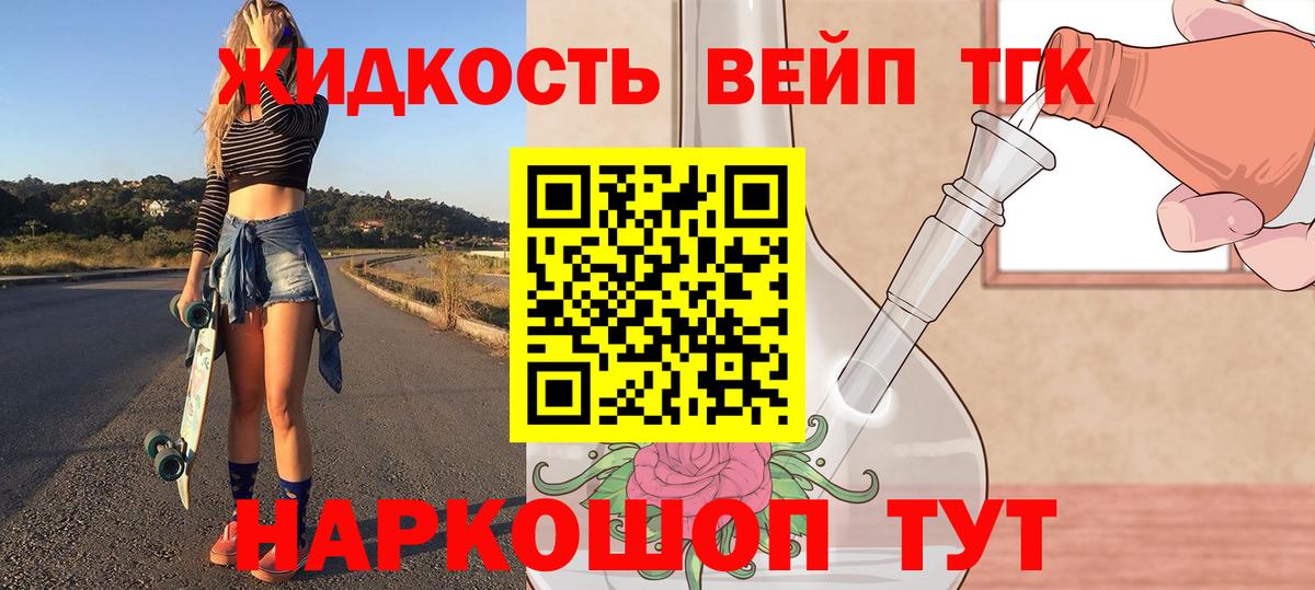 ТГК вейп с тгк Нерюнгри